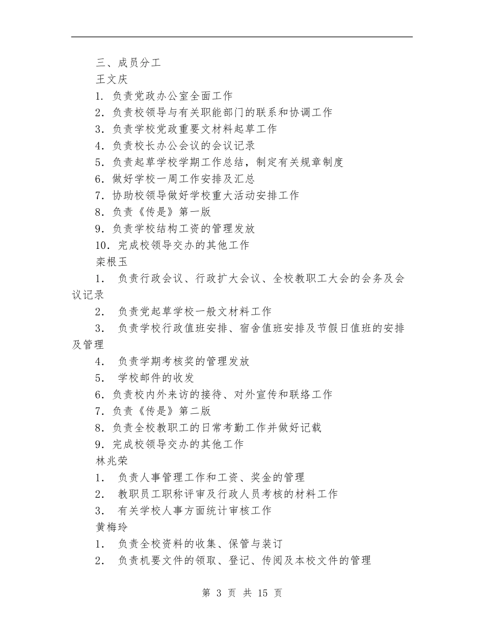 2024年党政办公室工作计划范文4篇_第3页