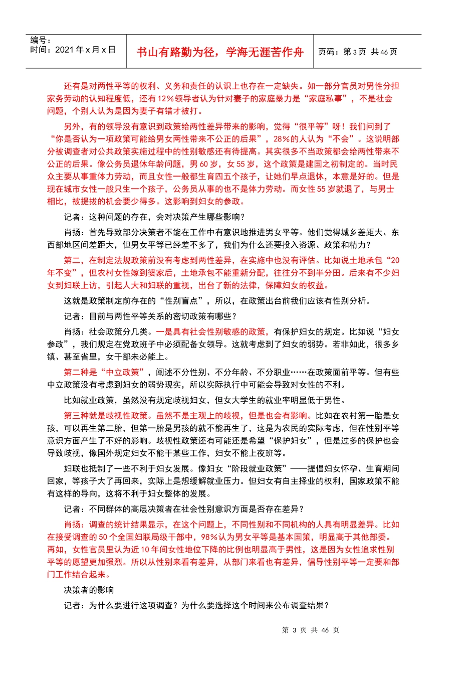 迁西讲课资料“男女平等”两百高层决策者受问“男女平等”两百高层_第3页