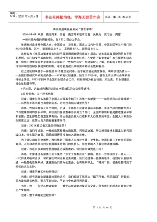 迁西讲课资料“男女平等”两百高层决策者受问“男女平等”两百高层