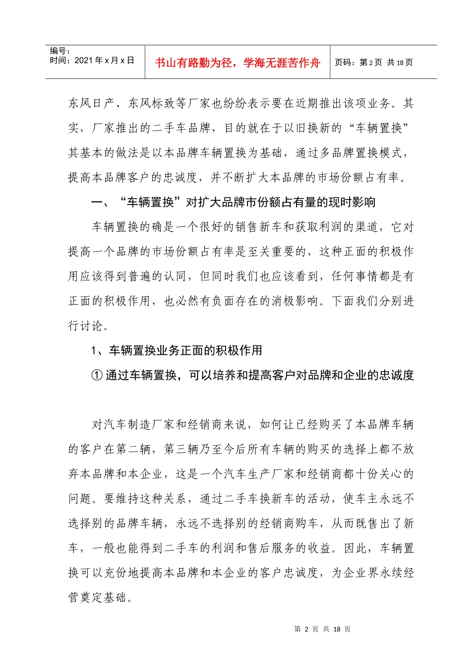 车辆置换是扩大品牌市场占有份额的主_第2页