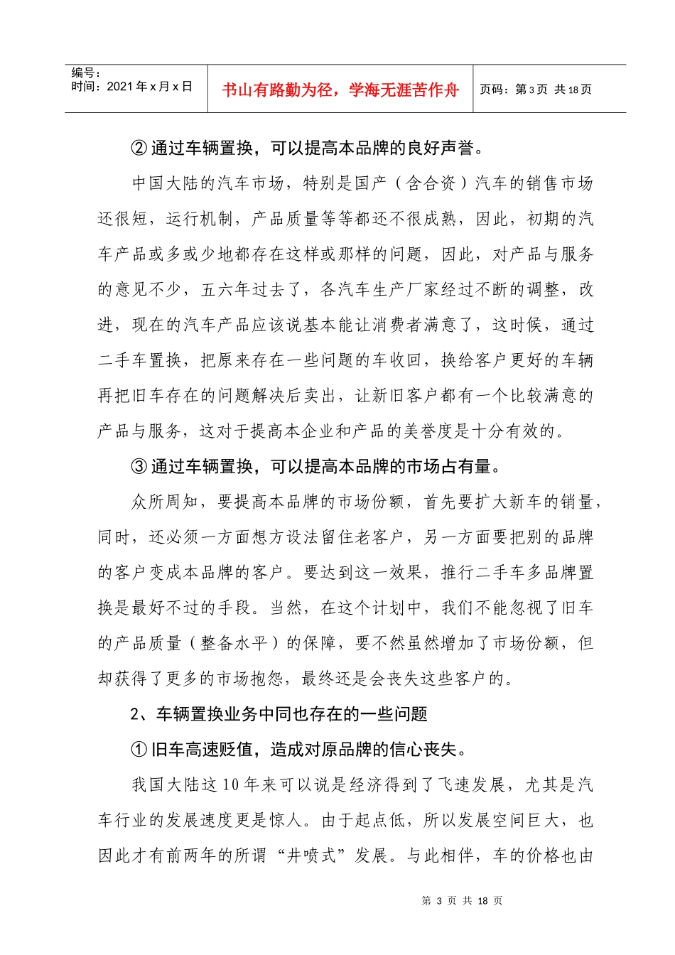 车辆置换是扩大品牌市场占有份额的主_第3页