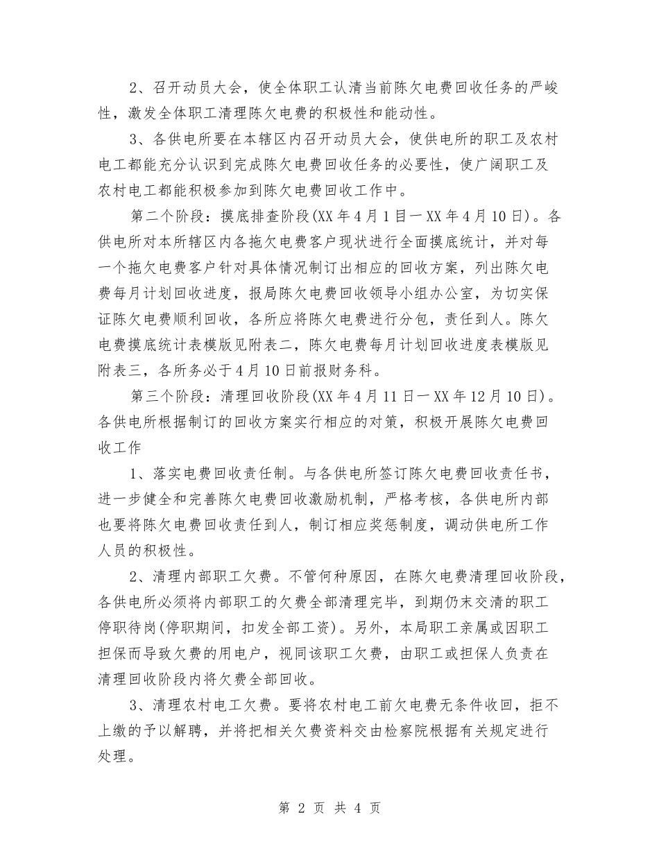 陈欠电费缴纳方案_第2页
