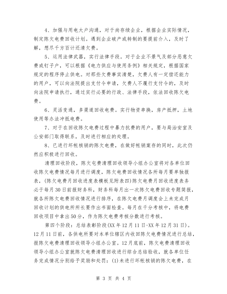 陈欠电费缴纳方案_第3页