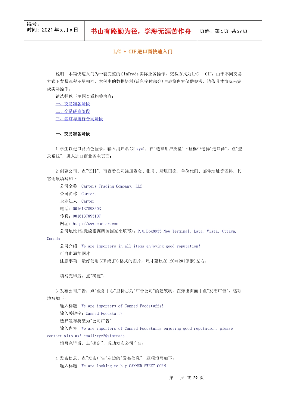 进口商流程doc_第1页