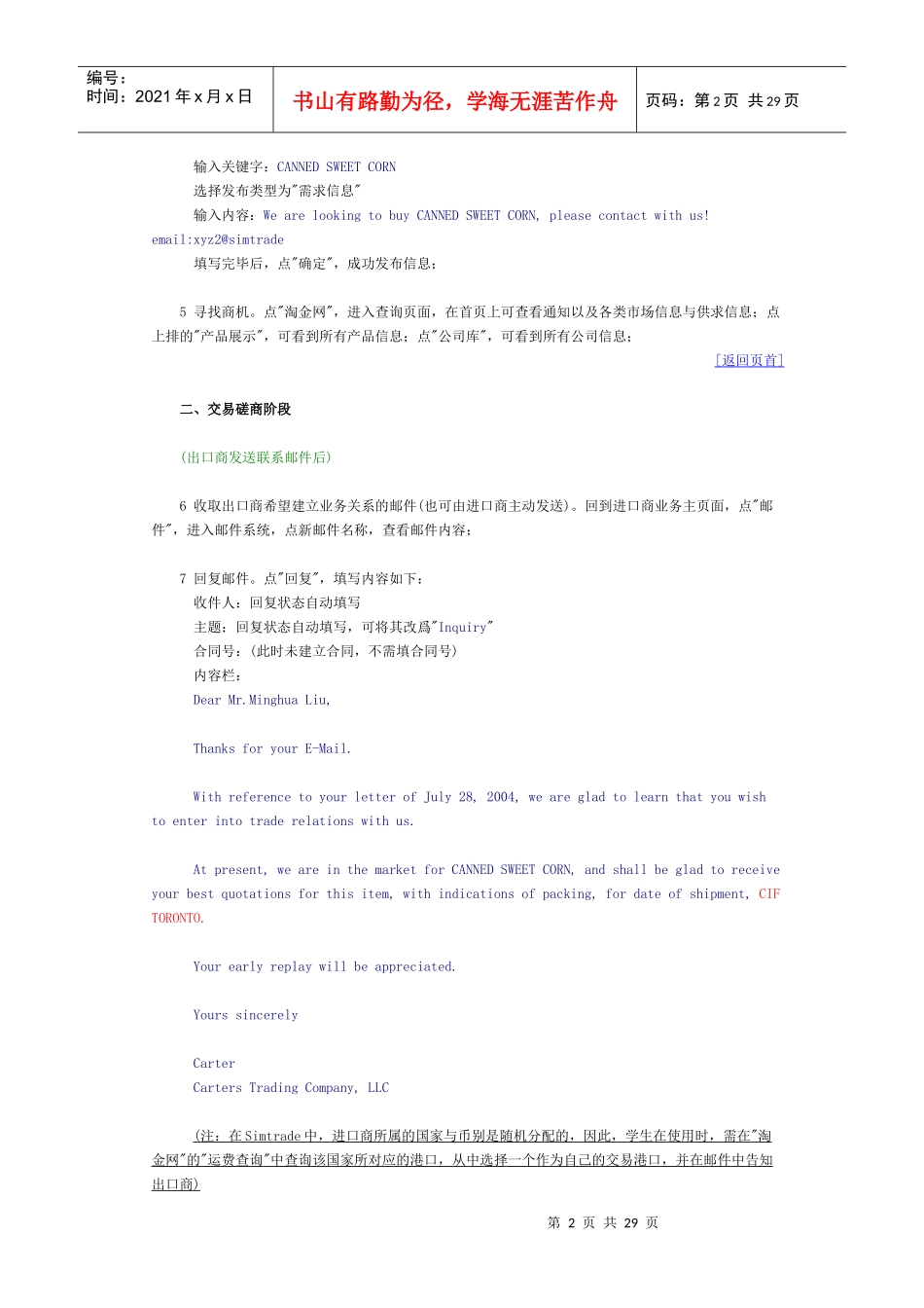 进口商流程doc_第2页