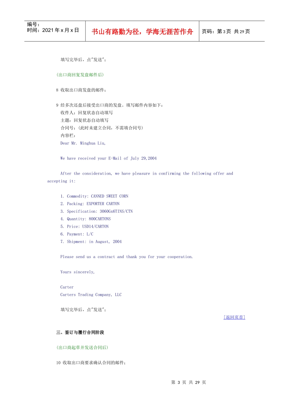 进口商流程doc_第3页