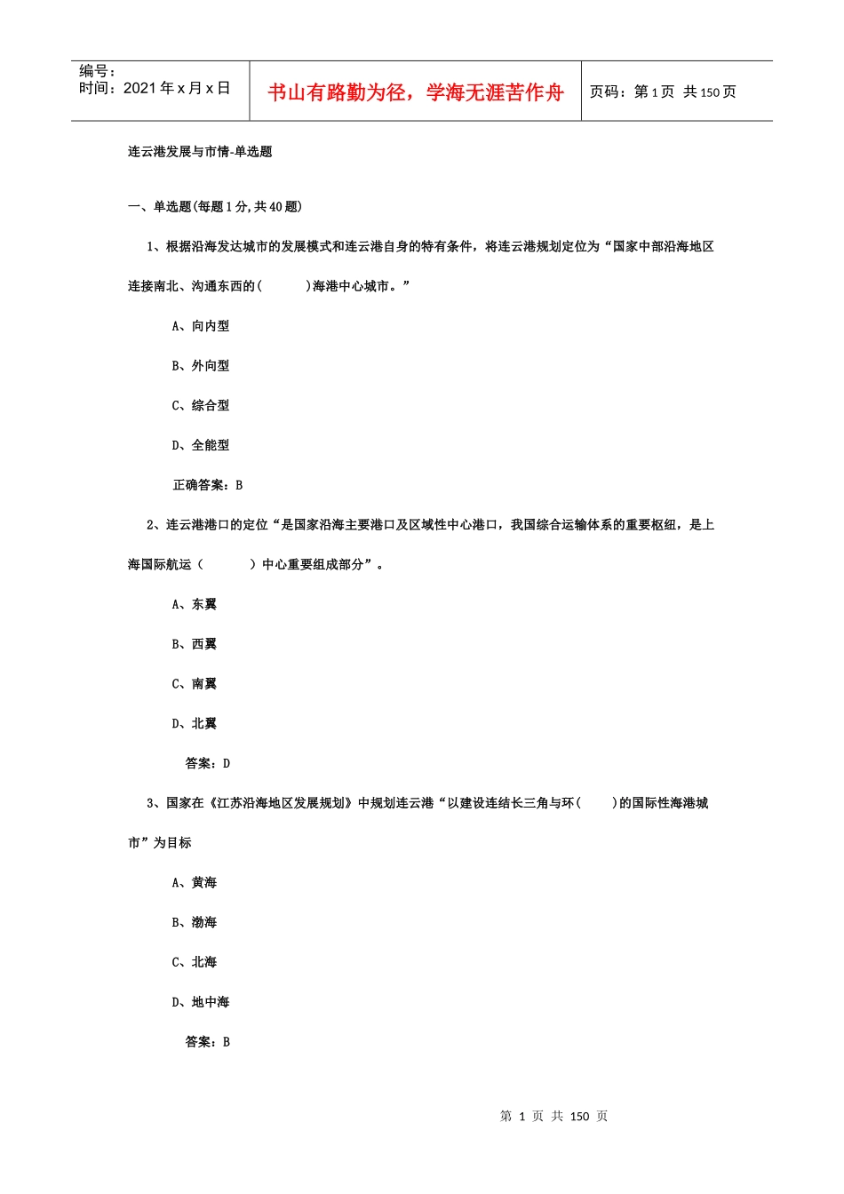 连云港市情与发展1_第1页