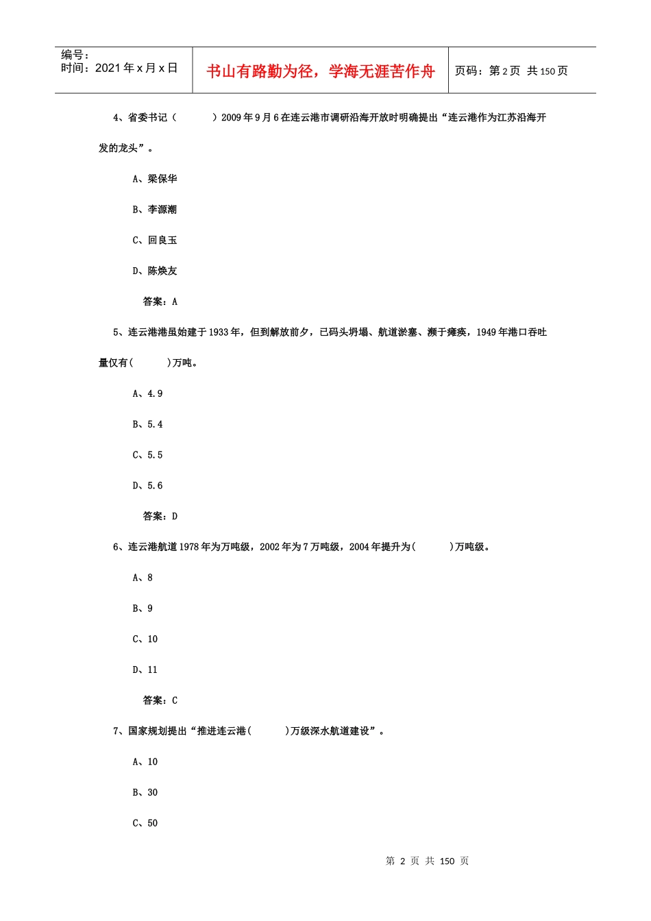 连云港市情与发展1_第2页