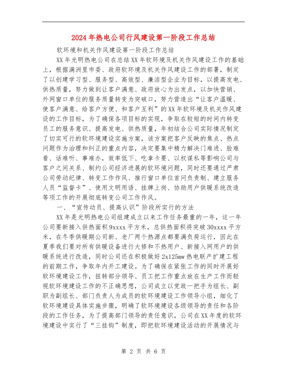 2024年热电公司行风建设第一阶段工作总结【新版】_第2页