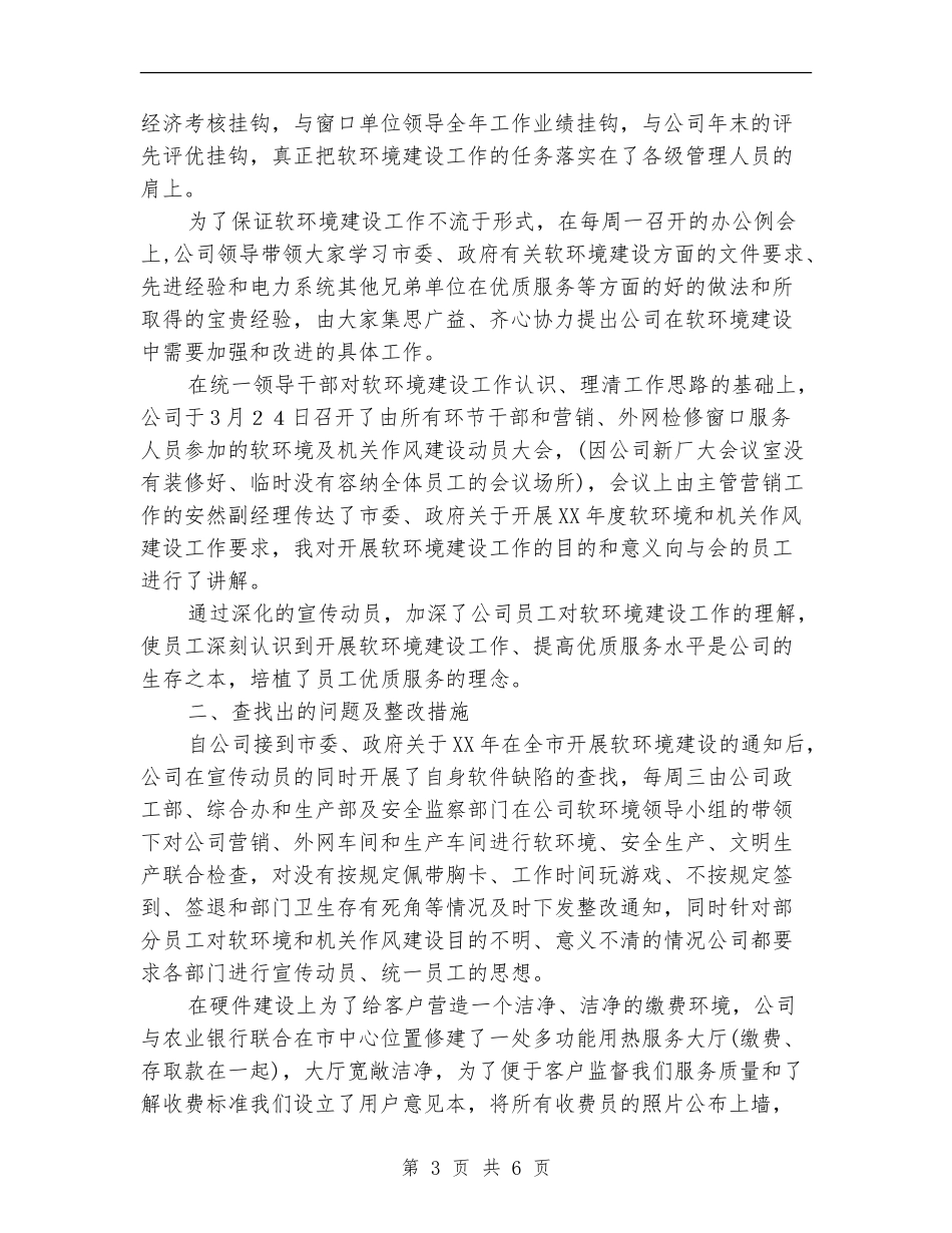 2024年热电公司行风建设第一阶段工作总结【新版】_第3页