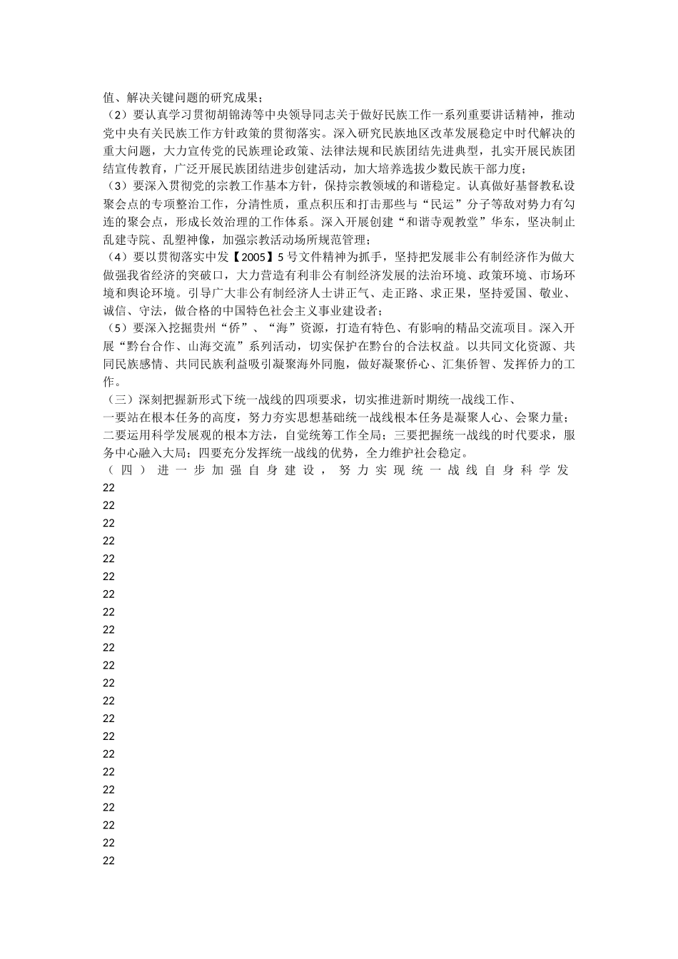 省、市统战工作会议精神_第2页