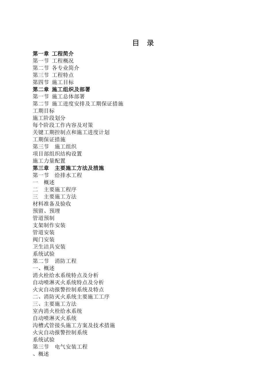 温州市博物馆(水电、消防等)安装工程施工方案(75页)_第1页