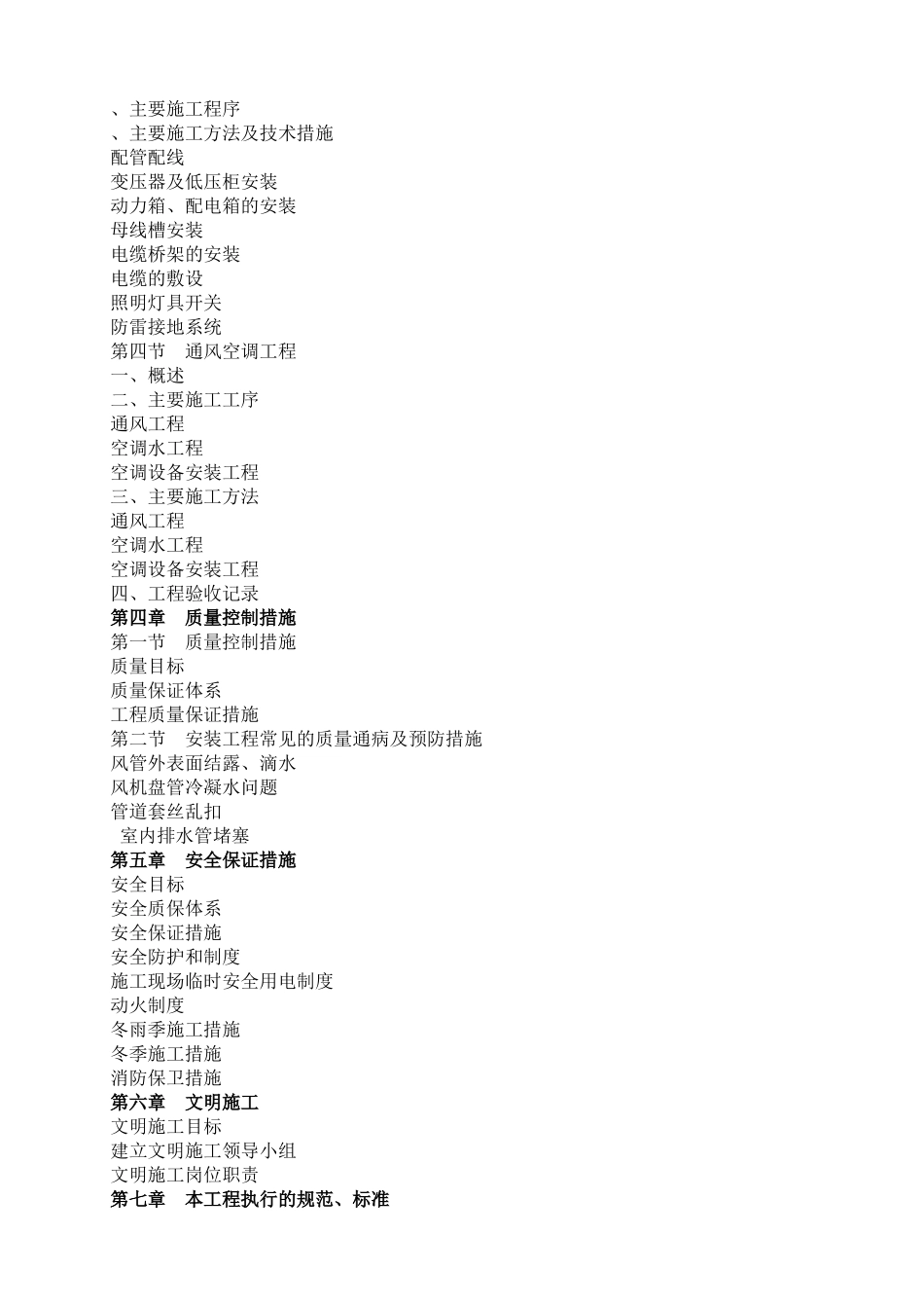 温州市博物馆(水电、消防等)安装工程施工方案(75页)_第2页