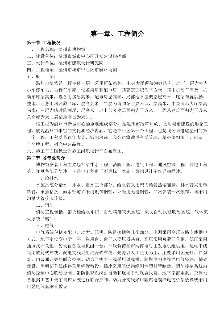 温州市博物馆(水电、消防等)安装工程施工方案(75页)_第3页