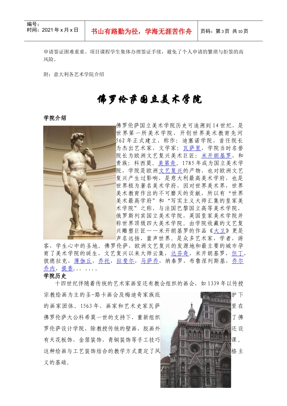 赴意留学硕士项目简介doc-意大利世界顶尖艺术名校免费硕_第3页