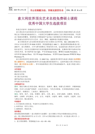 赴意留学硕士项目简介doc-意大利世界顶尖艺术名校免费硕