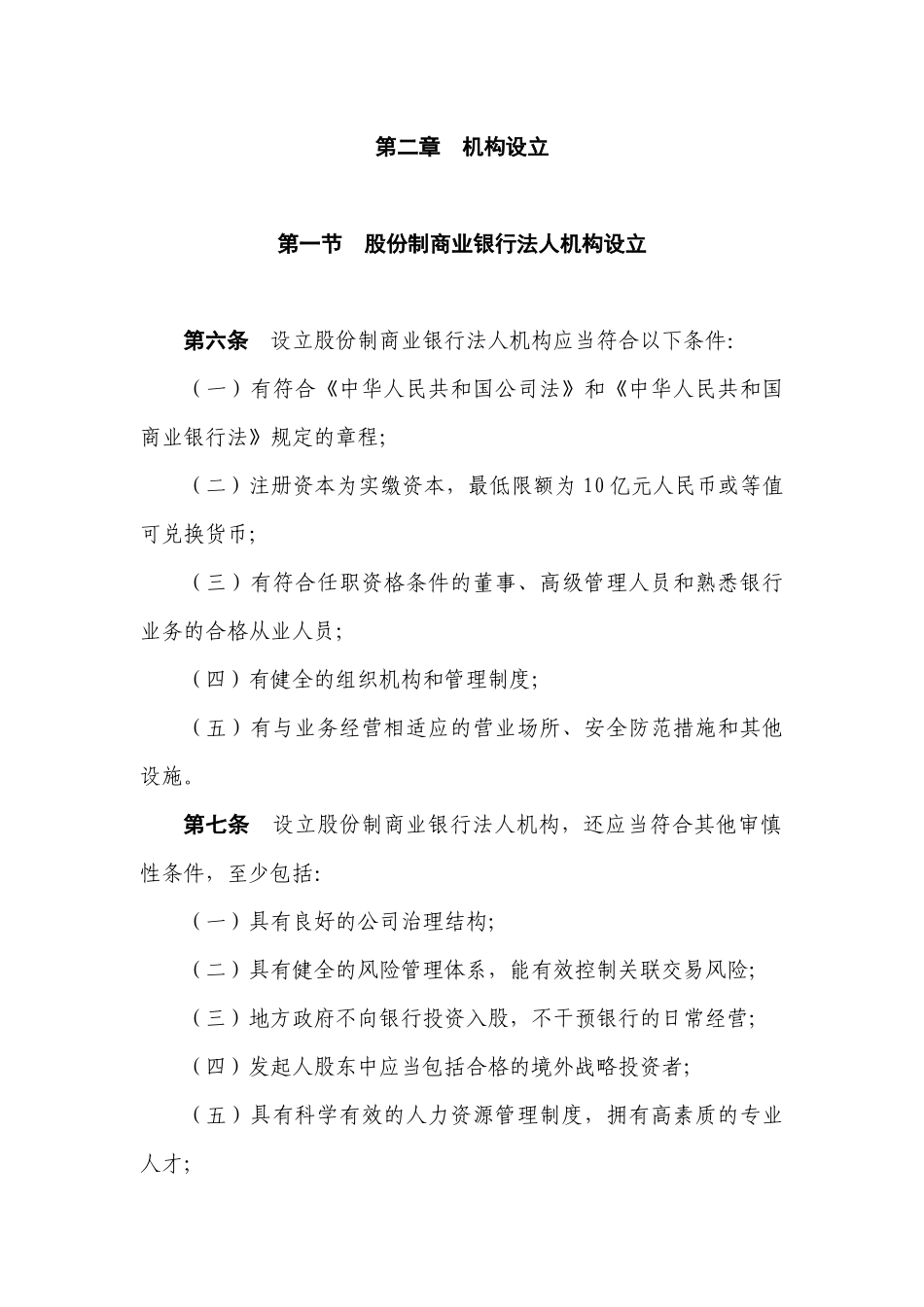 银监会中资商业银行行政许可事项实施办法_第2页