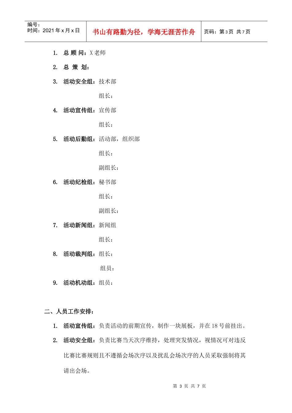 足球赛策划书_第3页
