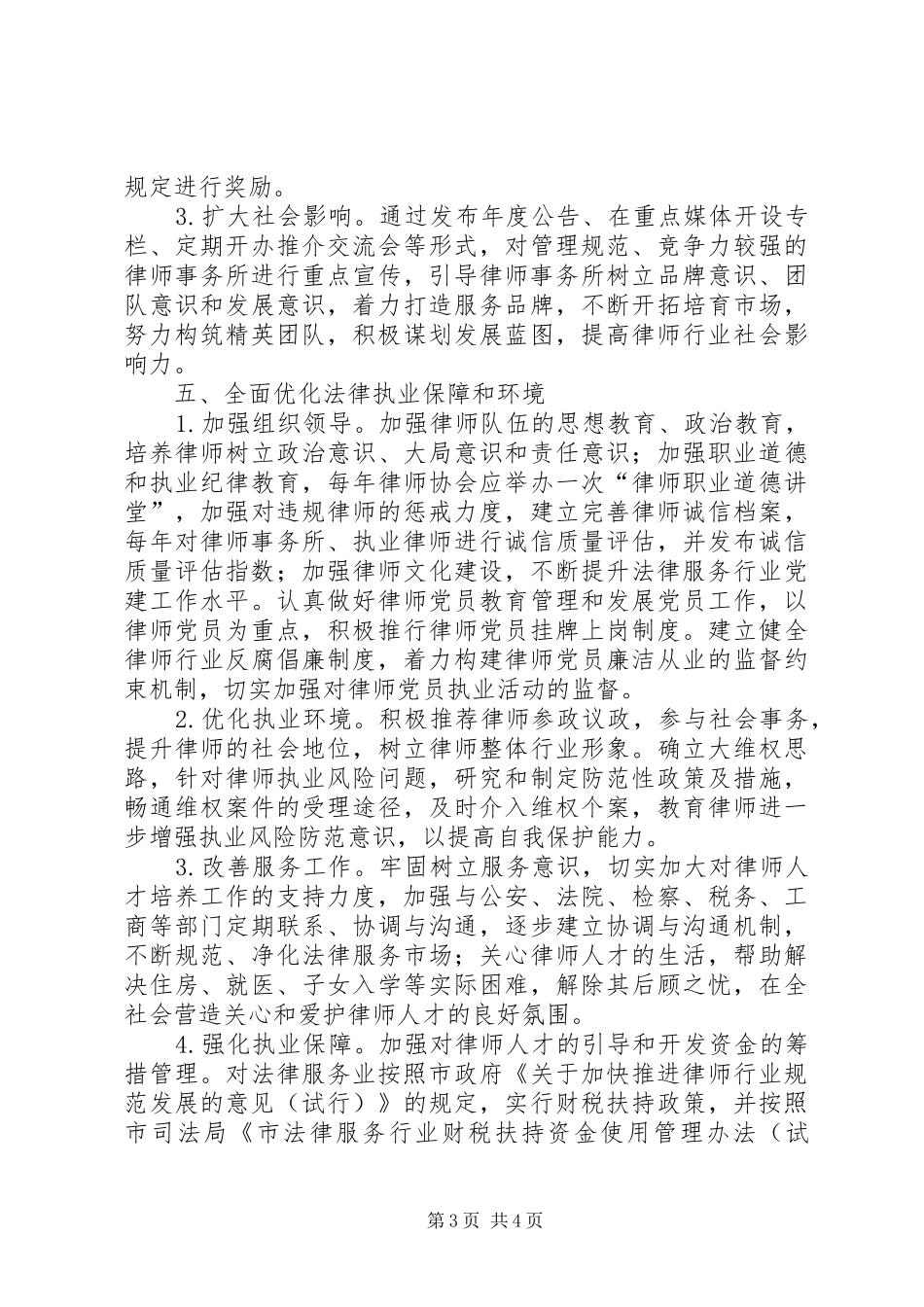 法律服务人才工作计划_第3页