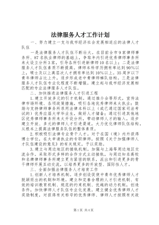 法律服务人才工作计划