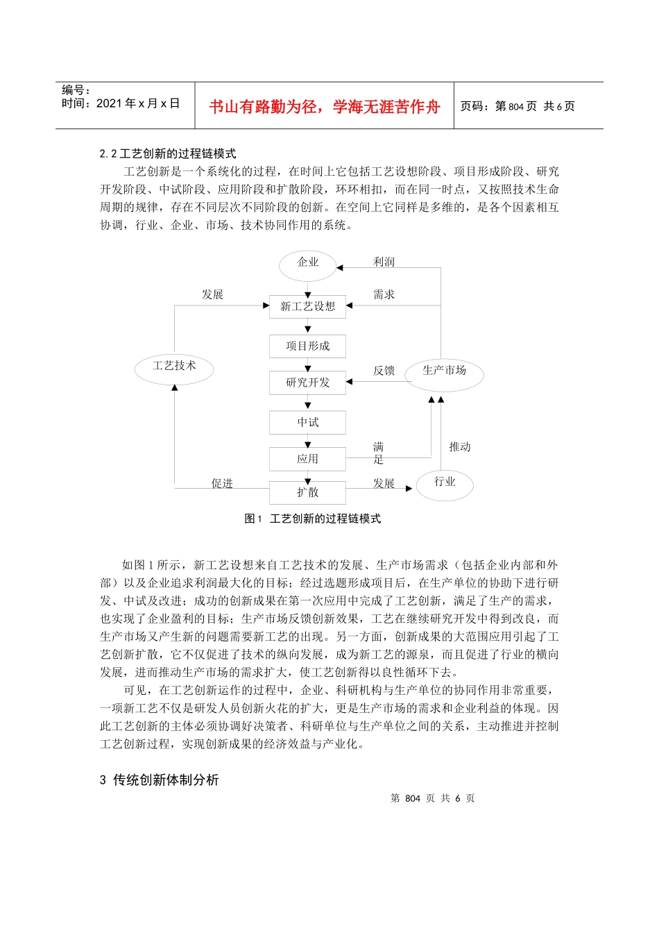 资源型企业的工艺创新组织模式研究1(doc 6)_第2页