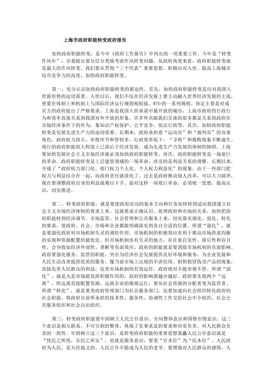 政府职能转变_第1页