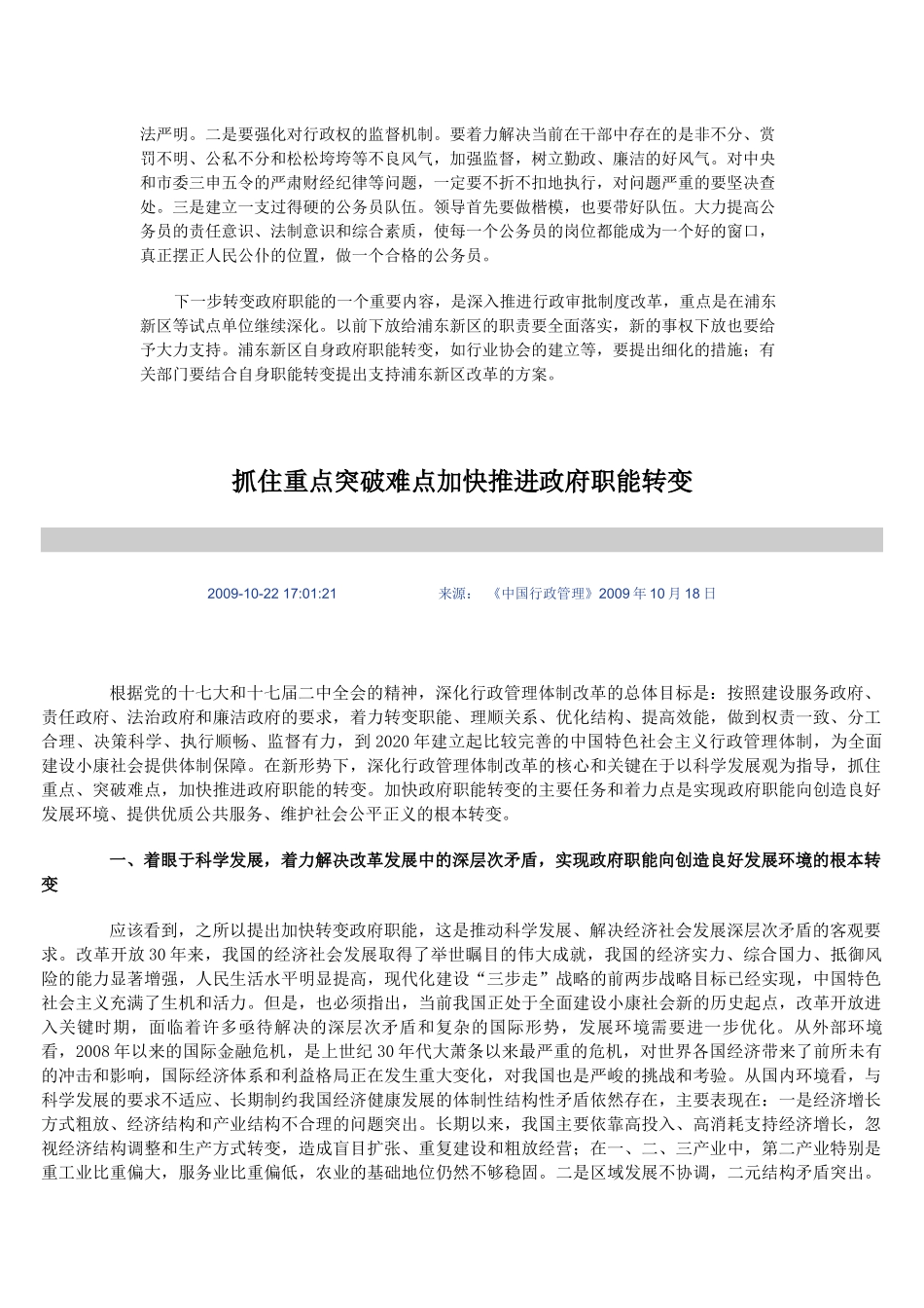 政府职能转变_第3页