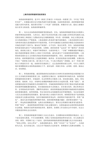 政府职能转变