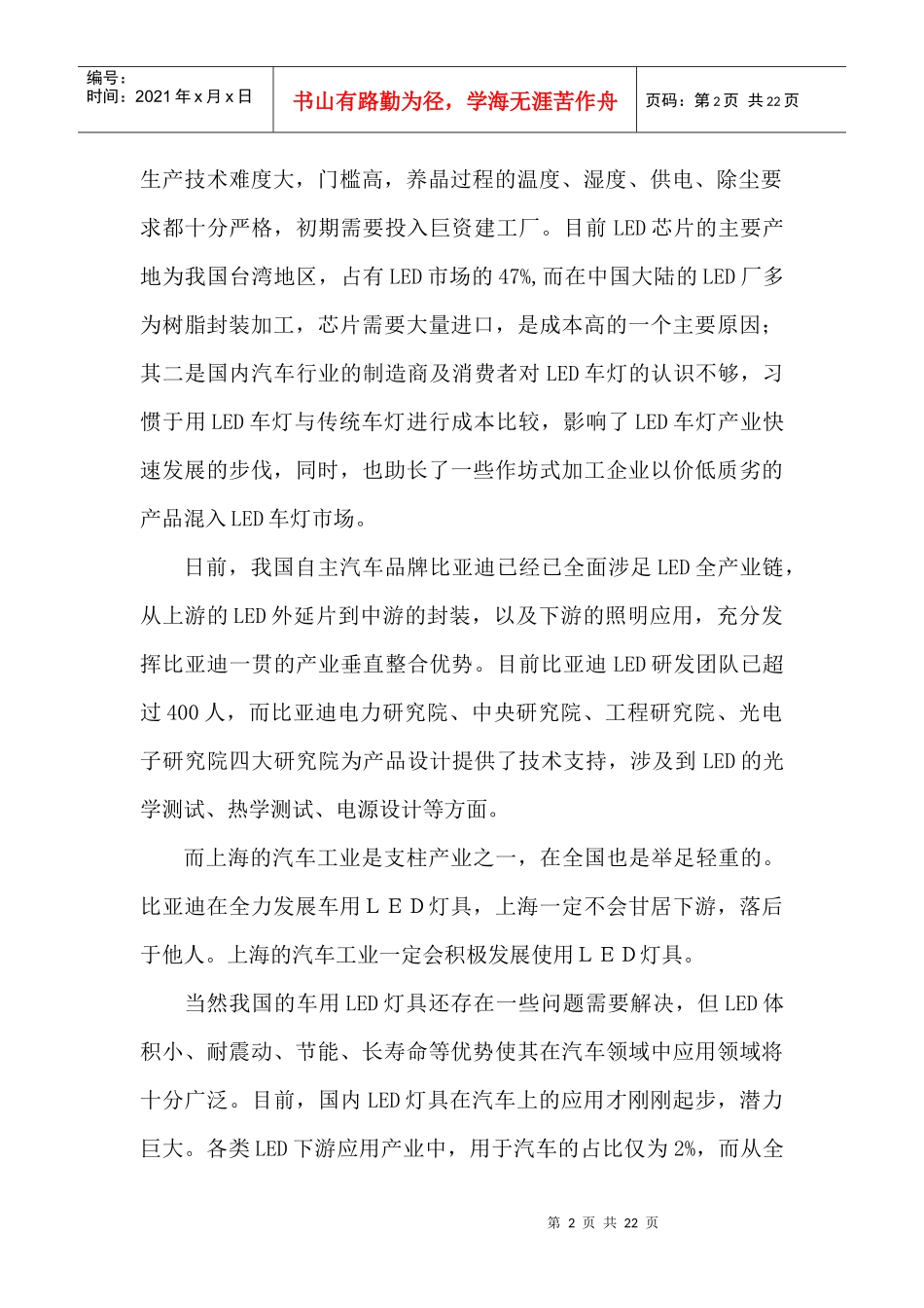 车用LED灯具生产项目建议书_第2页