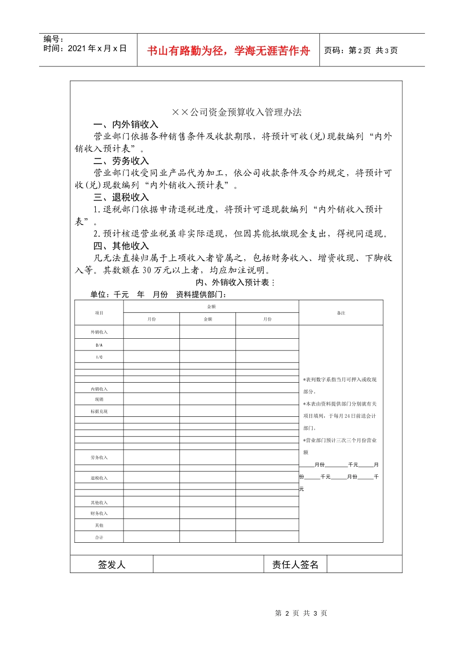 资金预算收入管理办法_第2页