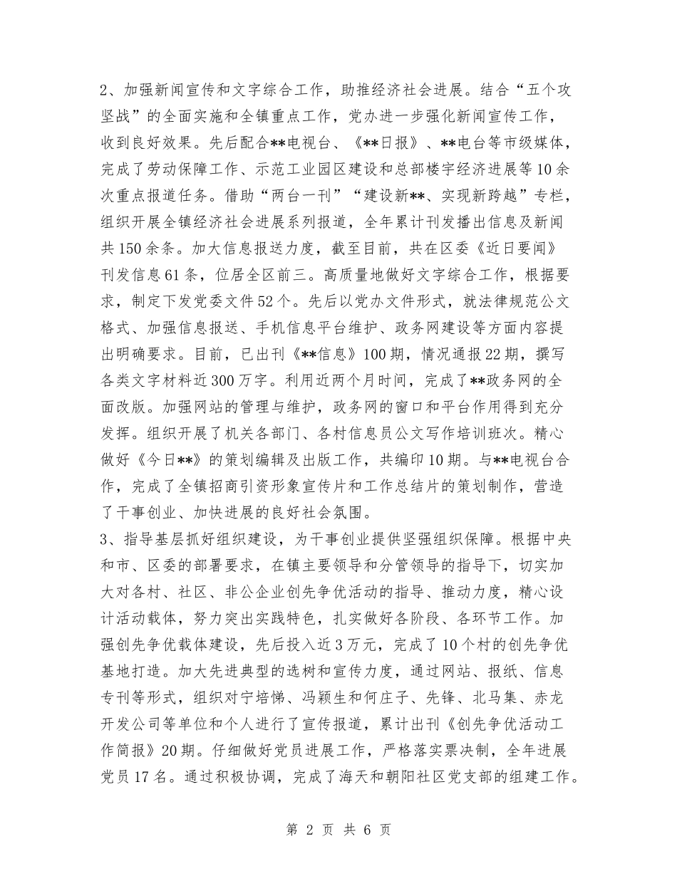 2024党委办公室工作总结与2024党委季度工作总结范文汇编_第2页