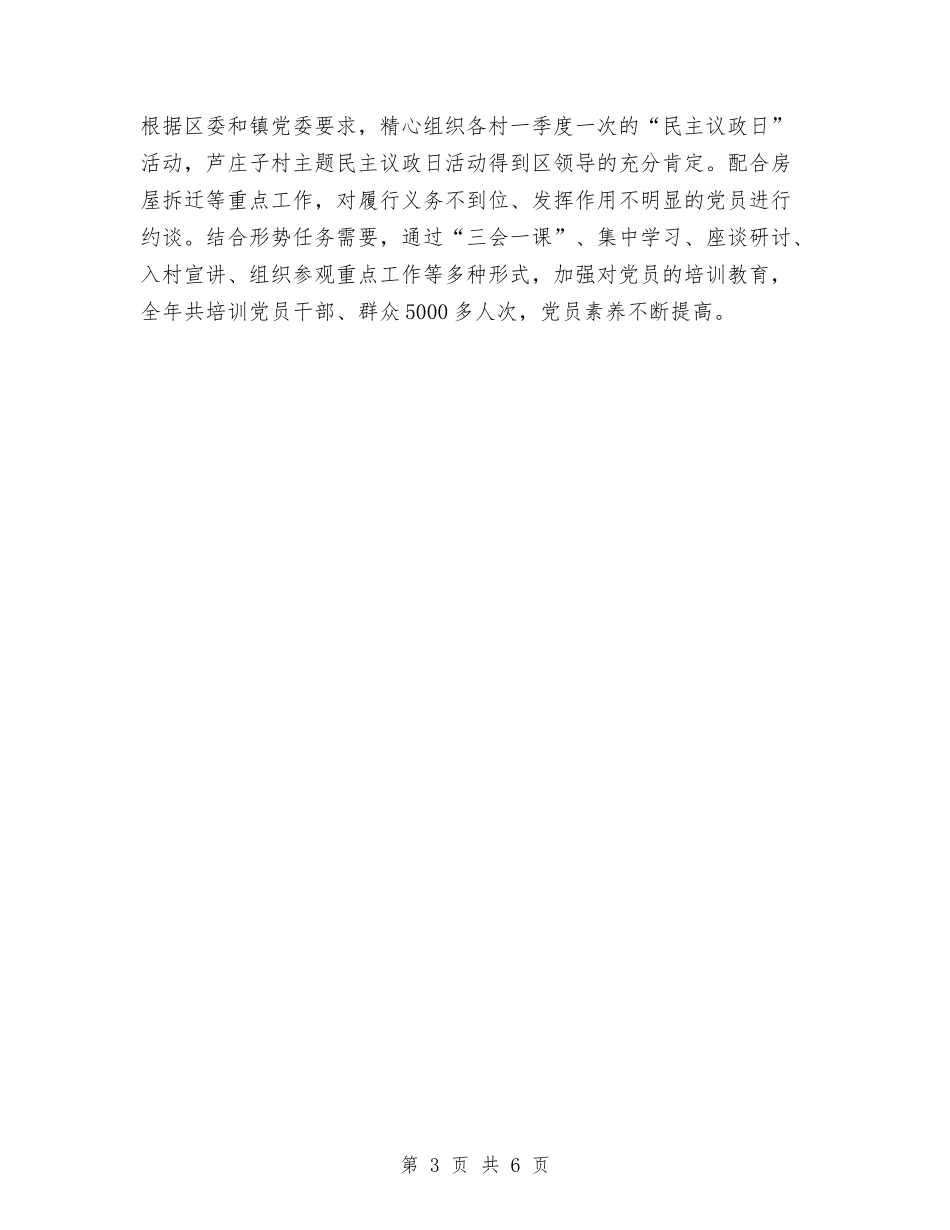 2024党委办公室工作总结与2024党委季度工作总结范文汇编_第3页