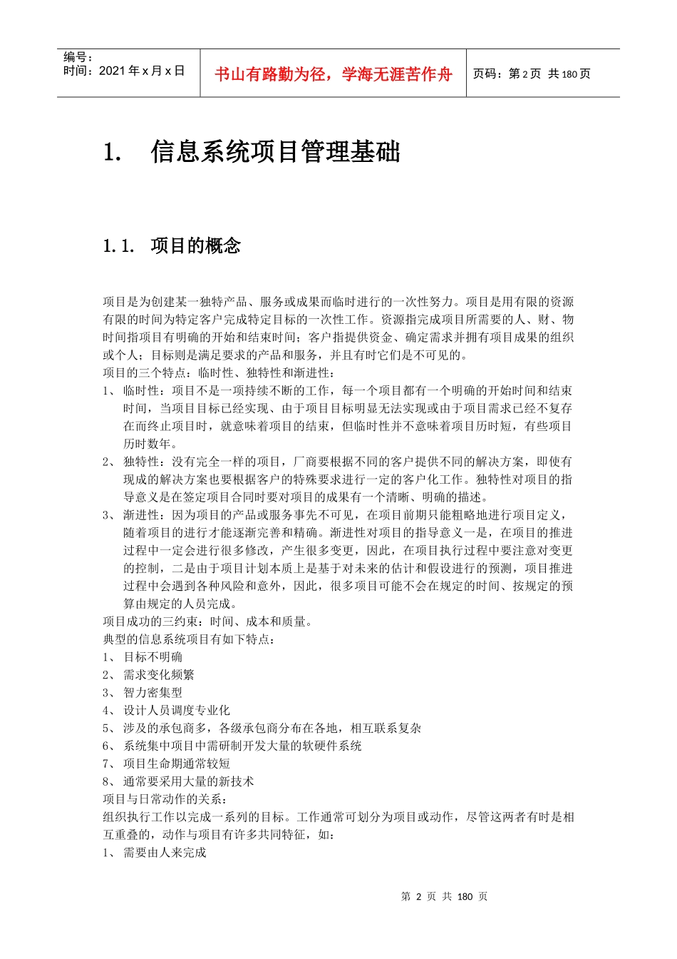 软考信息系统项目管理师学习笔记_第2页