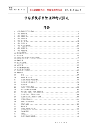 软考信息系统项目管理师学习笔记