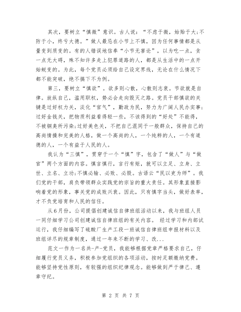 2024年4月党员自我总结范文与2024年4月党委个人总结范文汇编_第2页