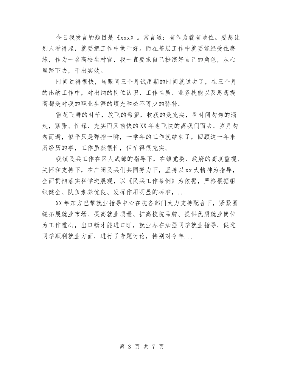 2024年4月党员自我总结范文与2024年4月党委个人总结范文汇编_第3页