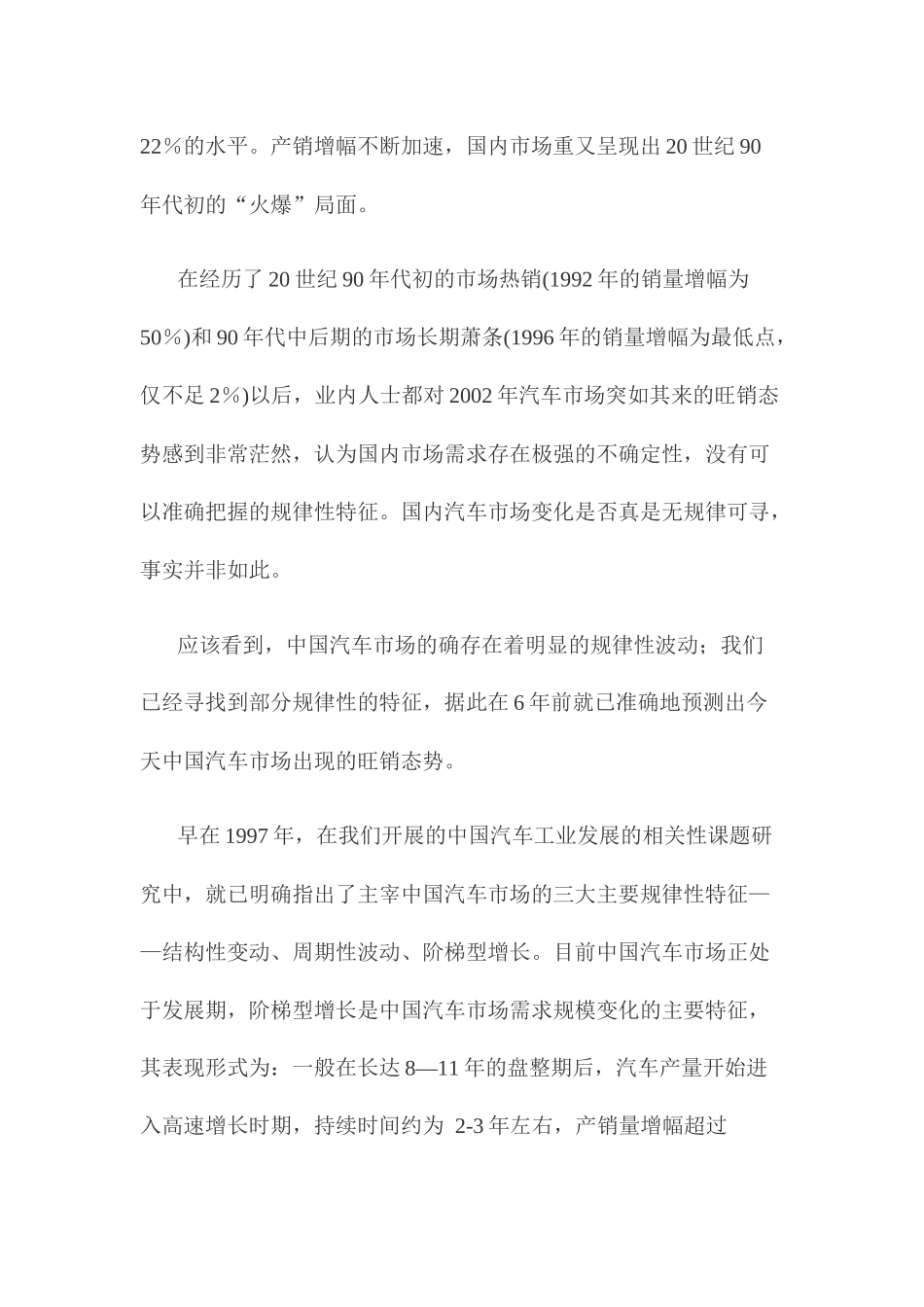 对当前国内汽车市场需求高速增长现象的思考_第2页