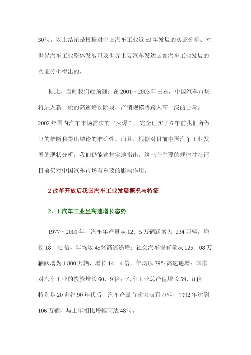 对当前国内汽车市场需求高速增长现象的思考_第3页