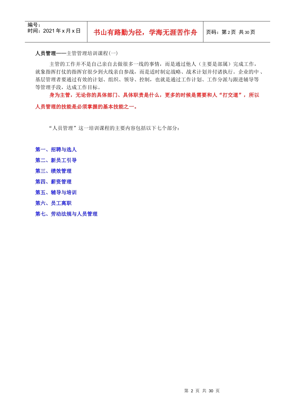 远大集团“主管管理手册”_第2页