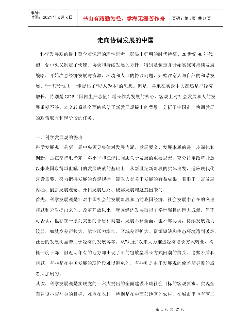 走向协调发展的中国_第1页