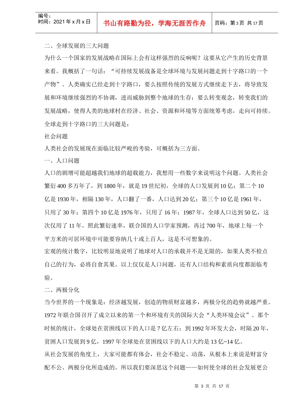 走向协调发展的中国_第3页