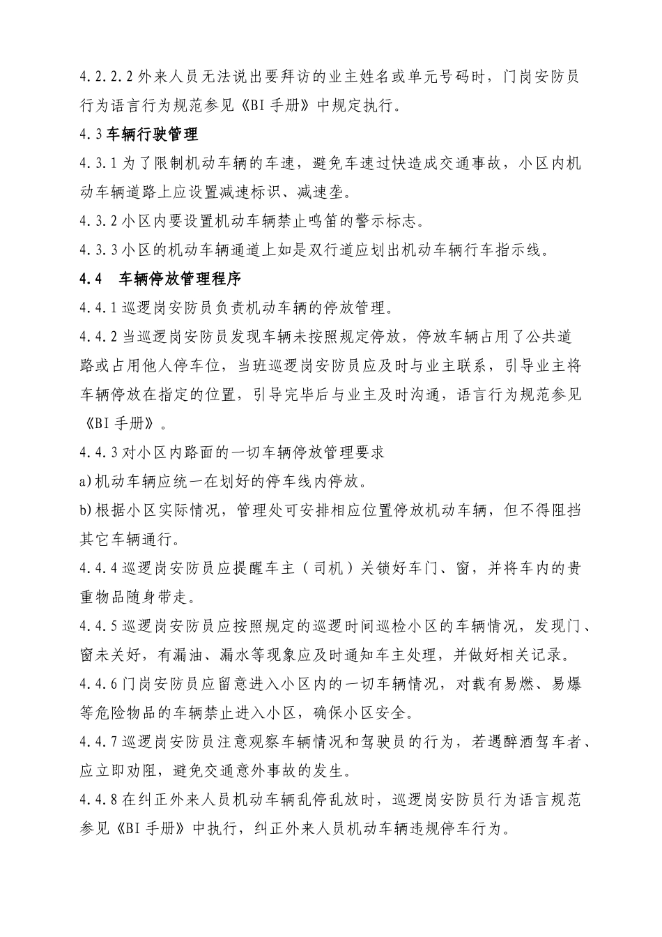 车辆交通管理标准作业规程_第2页