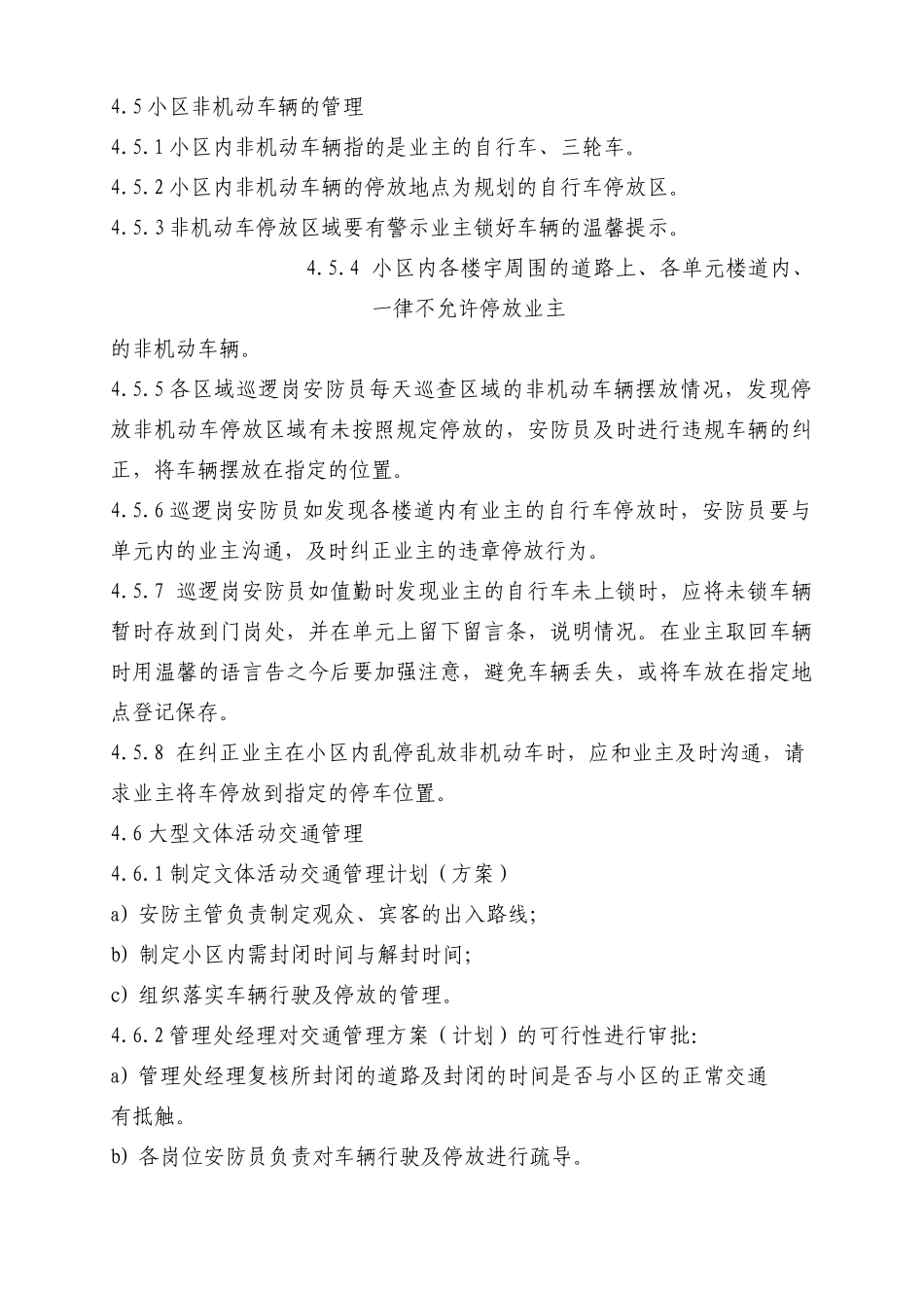 车辆交通管理标准作业规程_第3页