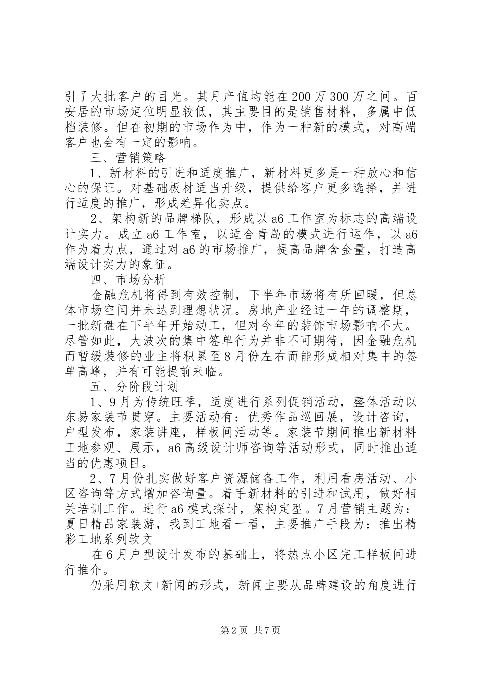 分公司年度计划_第2页