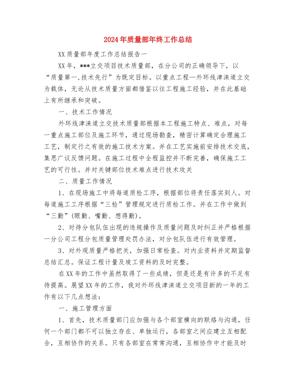 2024年质量管理年度工作计划范文与2024年质量部年终工作总结汇编_第3页