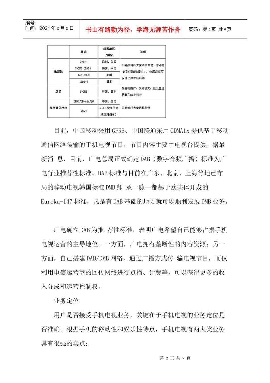 透析手机电视商业模式_第2页