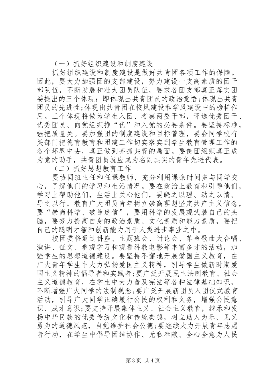 共青团委工作总结暨工作计划_第3页