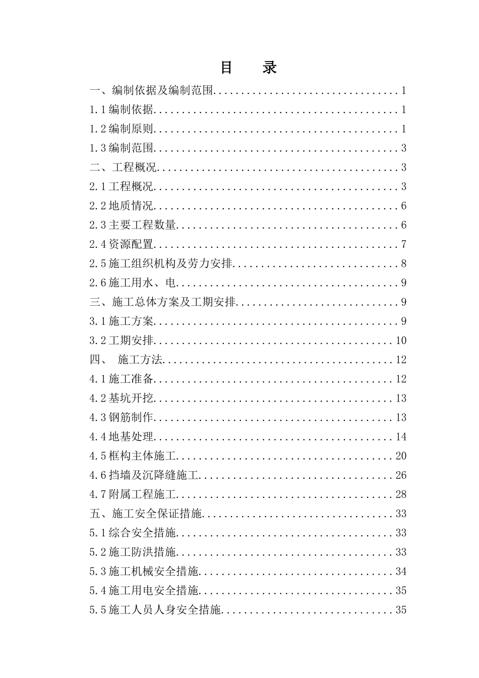 张田路框构中桥施工方案培训资料_第1页