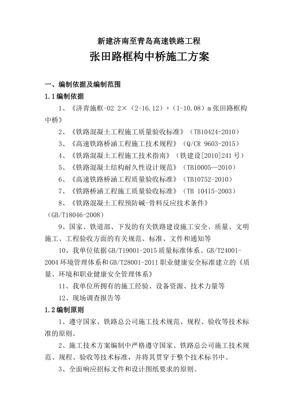 张田路框构中桥施工方案培训资料_第3页