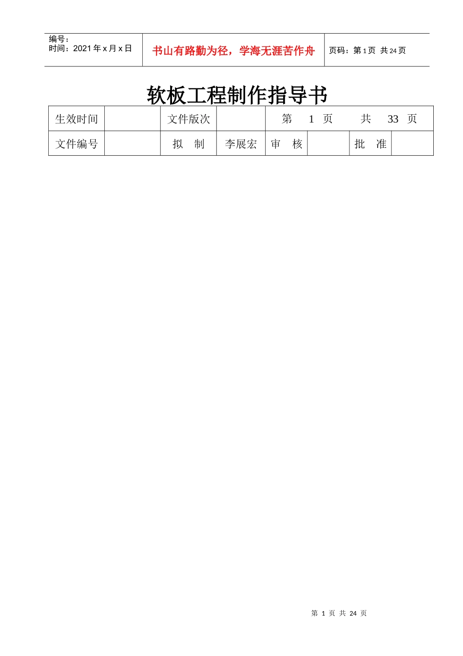软板工程制作指导书1_第1页